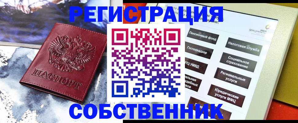 временная регистрация собственник в Шумерле