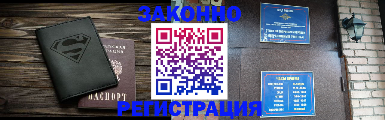 прописка законно в Шумерле