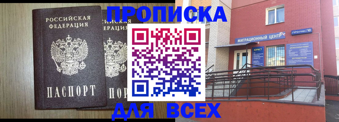 временная регистрация для всех в Шумерле